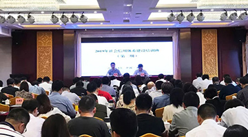 2019年社会信用体系建设培训班在惠州举办
