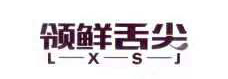 领鲜舌尖
